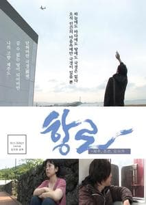 항로-제주,조선,오사카 포스터