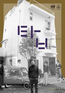 탑 포스터