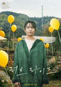 러브 라이프 포스터