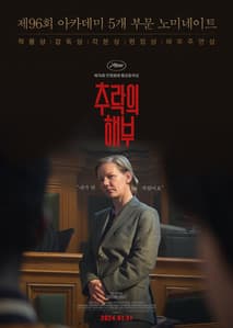 추락의 해부 포스터