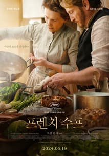 프렌치 수프 포스터