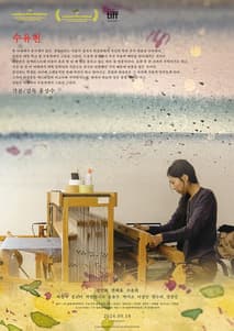 수유천 포스터