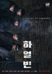 하얼빈 포스터