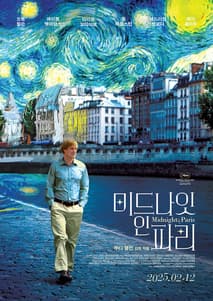 미드나잇 인 파리 포스터