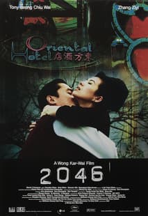 2046 포스터