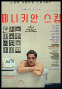 페니키안 스킴 포스터