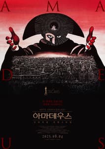 아마데우스 포스터