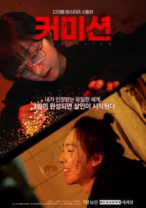 커미션 포스터