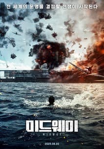미드웨이 포스터