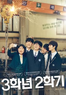 3학년 2학기 포스터