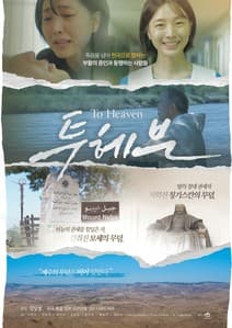 투 헤븐 포스터