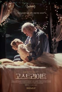 고스트라이트 포스터