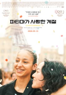 파티마가 사랑한 계절 포스터