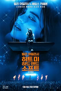 빌리 아일리시 - 히트 미 하드 앤드 소프트: 더 투어 포스터