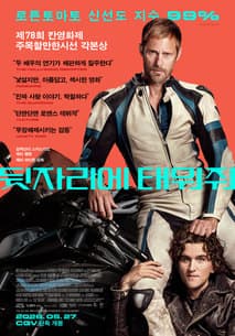 뒷자리에 태워줘 포스터
