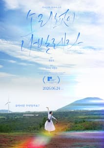 소리없이 나빌레라 포스터