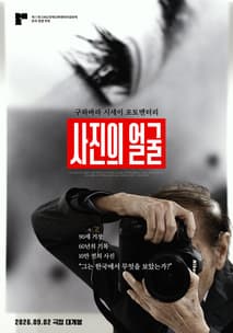 사진의 얼굴 포스터