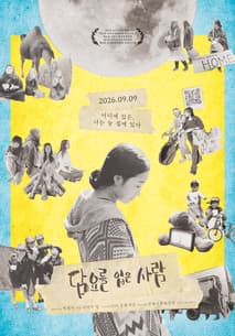 담요를 입은 사람 포스터