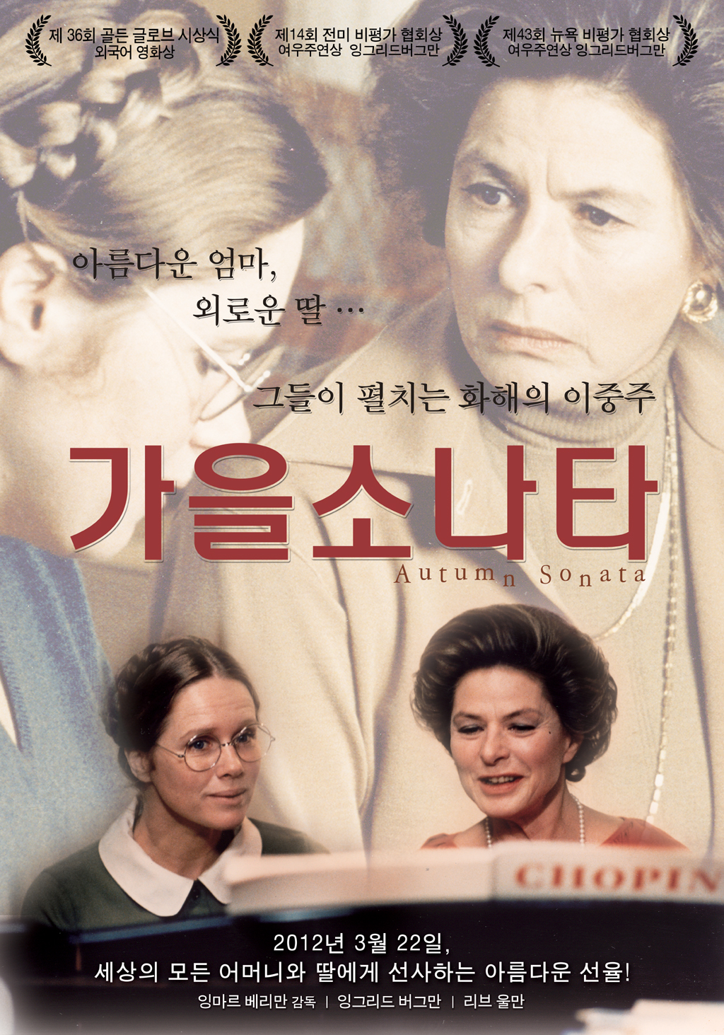 가을 소나타 포스터