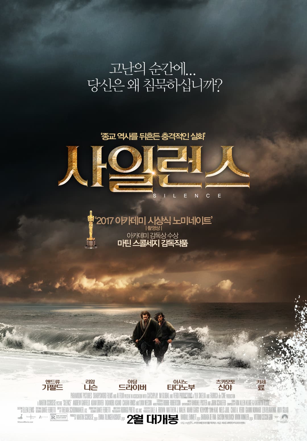 사일런스 포스터