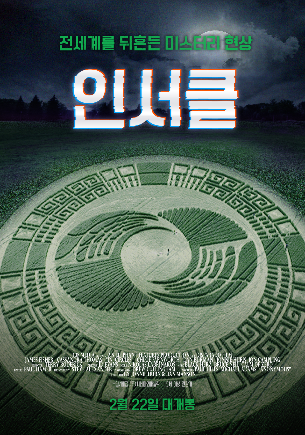 인 서클 포스터