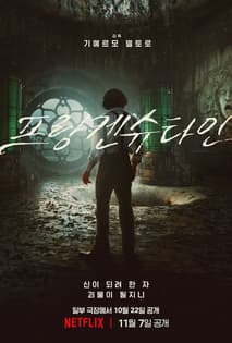 기이한 생각의 바다에서 포스터